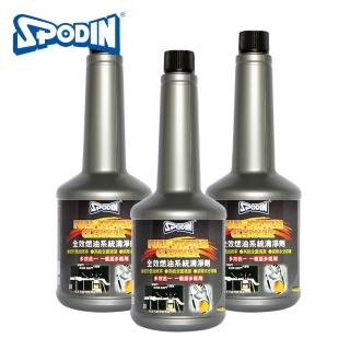 【SPODIN司伯汀】全效燃油系統清淨劑350ml(3入優惠組)