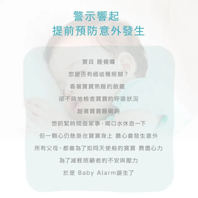 【日本BabySmile】E-201 嬰兒呼吸動態監測器 BabyAlarm(感測到寶寶的呼吸或心跳 20秒內無感應即發出警報聲)