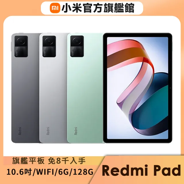 小米】官方旗艦館Redmi Pad 紅米平板(6/128) - momo購物網- 好評推薦