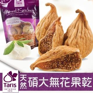 【TARIS】碩大天然無花果乾4包組