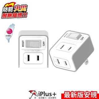 【iPlus+ 保護傘】1 切2 座 2P 小壁插(PU-0122A)