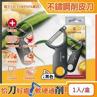 【瑞士VICTORINOX維氏】45度省力斜角不鏽鋼平面單刀刃經典削皮刀-黑色1入/盒(廚房刨刀具蔬菜瓜果削去皮器)