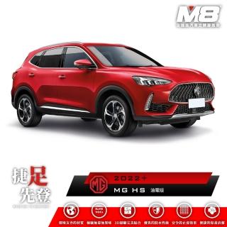 【M8】全機能汽車立體腳踏墊(MG HS PHEV 油電版 AS23 2022+)