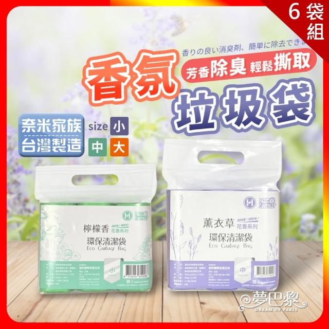 【夢巴黎】6袋組 奈米家族 香氛垃圾袋(6袋組 垃圾袋 台灣製造 環保垃圾袋 大垃圾袋 清潔袋 廚餘袋 回收袋)