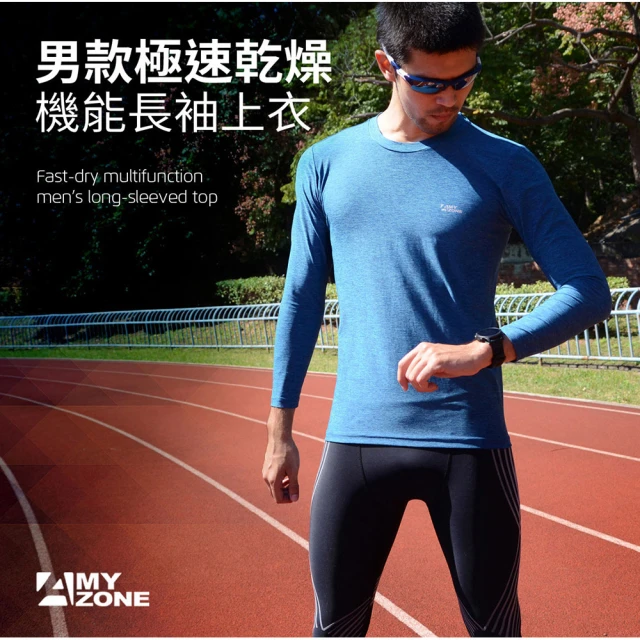 【A-MYZONE】男款 極速乾燥機能長袖上衣/運動上衣/休閒長袖上衣(抗菌除臭/高彈力/調節體溫/防曬)