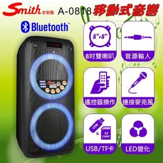 【Smith 史密斯】藍芽移動式音響A-0818(活動音響/8吋音響/藍芽/USB/TF卡)