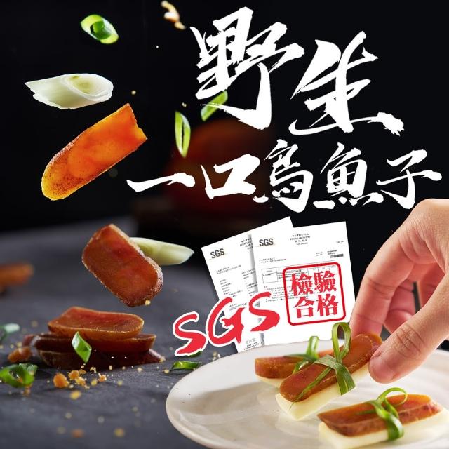 【Umi 鎢滿】台灣野生一口烏魚子12片1包組(約75g 一口吃 烏魚子 年節 過年 送禮 伴手禮 盒 袋)