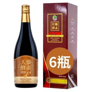 【宜日宜(日孝)】人蔘酵素液 750ml/瓶*6瓶(人蔘/蔬果/旅行/酵素/酵素液/佳聯)