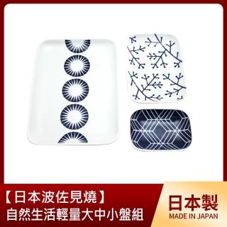 【日本波佐見燒】自然生活輕量大中小盤組(波佐見燒盤)