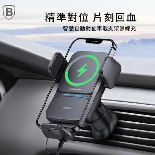 【BASEUS】倍思15W自動對位車載支架無線充(車用充電支架/手機支架/15W快充支架)