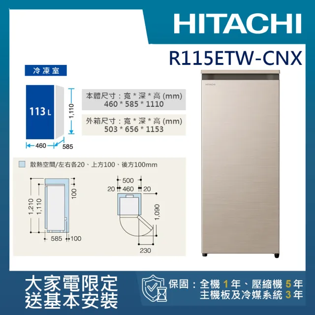 HITACHI 日立】113L 風冷無霜直立式冷凍櫃(R115ETW-CNX) - momo購物網