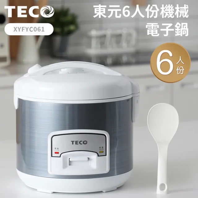 【TECO 東元】6人份機械式電子鍋XYFYC061