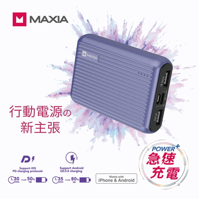 【MAXIA】2入組 MPB-F100 10000mAh 18W 3孔輸出 急速快充行動電源-星野紫(經典行李箱設計)