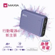 【MAXIA】2入組 MPB-F100 10000mAh 18W 3孔輸出 急速快充行動電源-星野紫(經典行李箱設計)