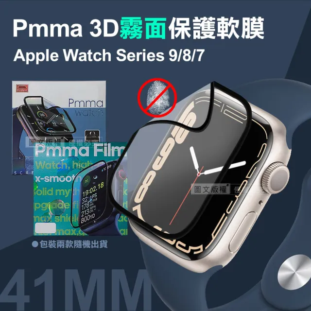 【Pmma】Apple Watch Series 9/8/7 41mm 3D霧面磨砂抗衝擊保護軟膜 螢幕保護貼-2入