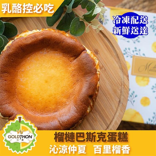【Gold Thon】榴槤巴斯克6吋2盒465克±5%/盒裝(乳酪蛋糕/送禮首選/母親節蛋糕)