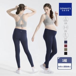 【Gennies 奇妮】休閒運動內衣 運動褲 成套(哺乳內衣 無鋼圈 穩定 孕婦褲 彈力褲 修身 機能布)