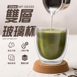 【OKAY!】雙層玻璃咖啡杯 2入 咖啡杯 250ml 隔熱杯 馬克杯 玻璃杯 雙層杯 3-DG250(防燙杯 調酒杯 古典杯)