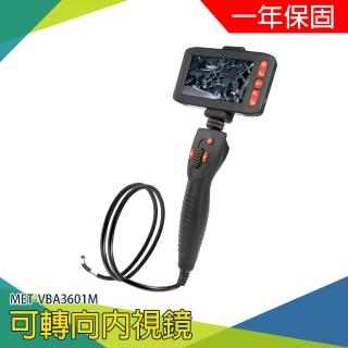 【錫特工業】可轉向內視鏡含螢幕8mm 工業用內視鏡 1米蛇管 可轉向鏡頭(MET-VBA3601M 儀表)