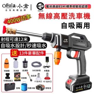 【Ogula 小倉】無線高壓洗車機 五節電池認證BSMI:R3E558單電(高壓洗車機/洗車水槍/高壓清洗器/電動洗車機)