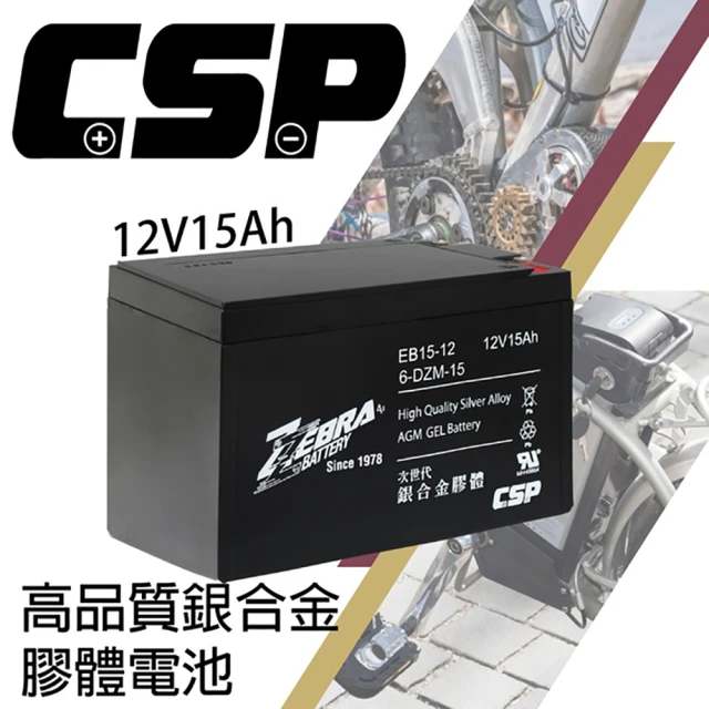 ZEBRA 斑馬牌 EB15-12 銀合金膠體電池12V15Ah(等同6-DZM-15.電動車電池.REC14-12)