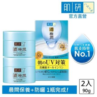 【肌研】官方直營 極潤完美多效高保濕凝霜UV 2入(最強防曬 粧前隔離 精華液)