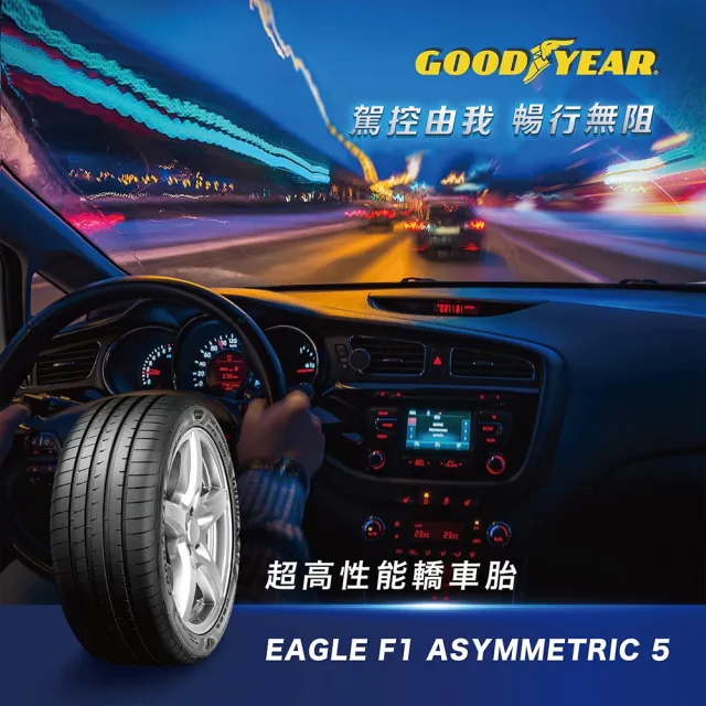 【GOODYEAR 固特異】輪胎 固特異 F1A5-2555518吋_四入組_255/55/18(車麗屋)