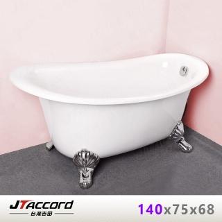 【JTAccord 臺灣吉田】00666-140 古典造型貴妃獨立浴缸