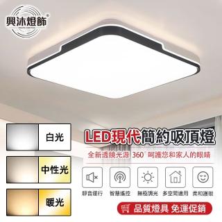 【XINGMU 興沐】臥室方形LED吸頂燈護眼平板燈(無極調光/遠端遙控/全光譜65W)