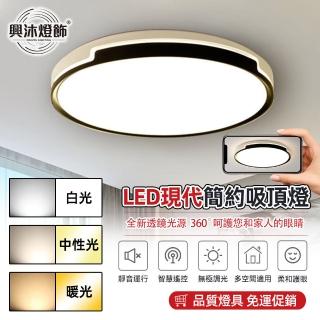 【XINGMU 興沐】臥室圓形LED吸頂燈護眼平板燈(無極調光/遠端遙控/全光譜65W)
