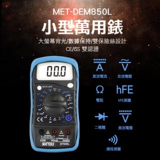 【BRANDY】萬用電表 交直流電壓 直流電流 電阻 三用電表 大螢幕背光 3-DEM850L(小型電錶 萬用電表 CE認證)