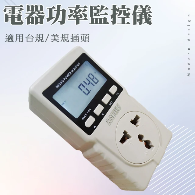 BRANDY 電器功率監控儀 用電度數 家庭用電 隨插即測 3-MPM(用電量紀錄 電器使用時間 電流過載)