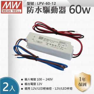 【明緯】IP67 防水工業電源供應器 60W 12V 5A 全電壓 變壓器 2入組(60W 變壓器 防水電源供應器)