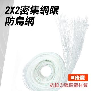 【BRANDY】尼龍防鳥網 40米長 防鳥網 大棚防鳥網 防鳥罩 畫眉網 3-PB223MX40M(鳥網 果園防鳥網 果樹網)