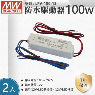【明緯】IP67 防水工業電源供應器 100W 12V 8.5A 全電壓 變壓器 2入組(100W 變壓器 防水電源供應器)