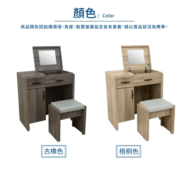 【A FACTORY 傢俱工場】派蒙 簡約收納化妝台(含椅)