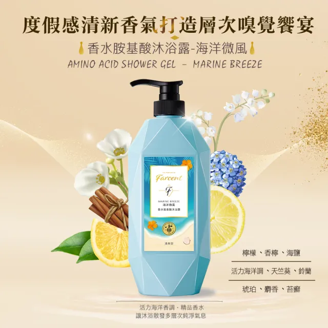 【Farcent 法頌】胺基酸抗菌/亮白沐浴露/沐浴乳-780g(多款可選)