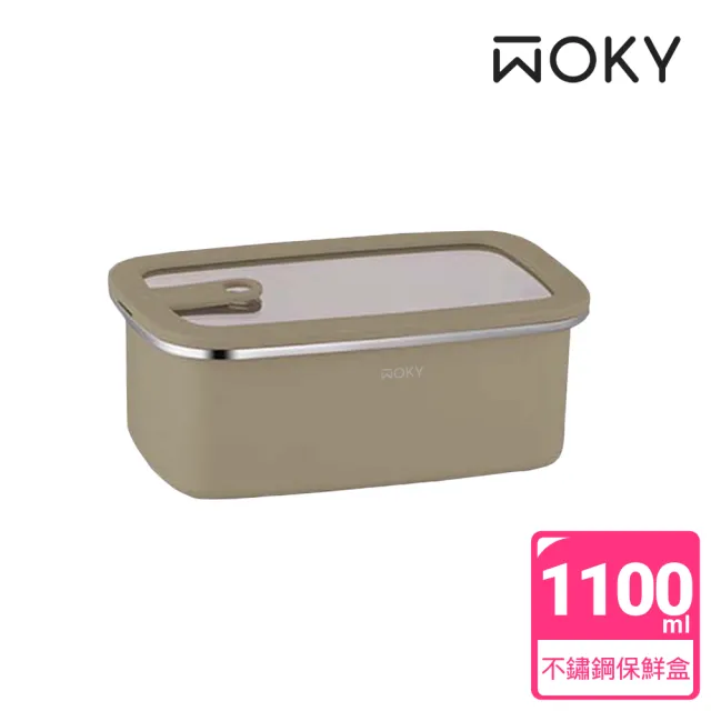 【WOKY 沃廚】可微波不鏽鋼保鮮盒1100ml(卡其色)