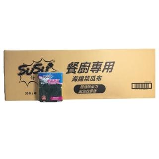 【SUSU 舒舒】餐廚專用海綿菜瓜布2片(-36包組)