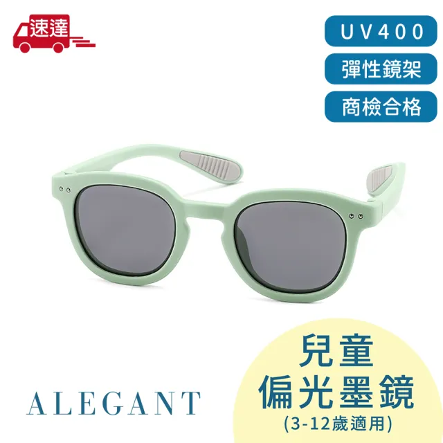 【ALEGANT】輕柔時尚3-12歲兒童專用防滑輕量彈性太陽眼鏡(多色任選/台灣品牌/UV400偏光墨鏡)