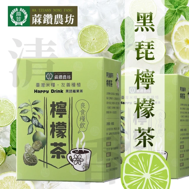 懏鑽農坊 黑琵檸檬茶 買一送一 共兩盒(3gX15包/盒)