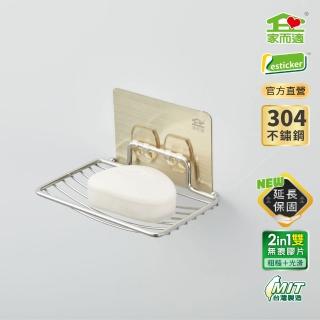 【家而適】臺灣製304不鏽鋼 免釘免鑽香皂架 妙用:菜瓜布架-飾品架(星辰銀 新包裝上市)