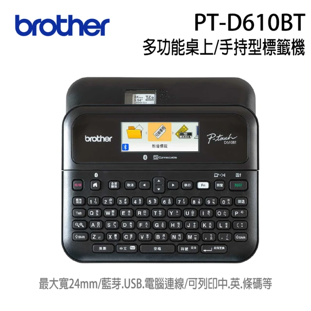 brotherbrother PT-D610BT高速彩色液晶螢幕多功能桌上/手持型標籤機(PT-D610BT)
