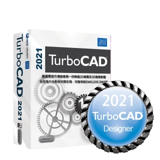 【TurboCAD】2021 Designer 入門中文版
