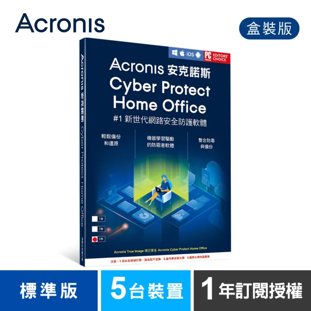 Acronis 安克諾斯】Acronis Cyber Protect Home Office(標準版1年訂閱