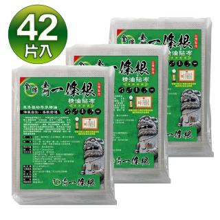 【金牌一條根】金門一條根精油貼布14片X3包-清涼舒緩(共42片;清涼舒緩超值組/清涼感超紓壓降溫)