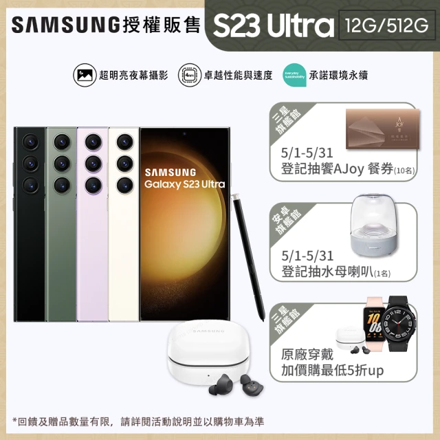 SAMSUNG 三星SAMSUNG 三星 Galaxy S23 Ultra 5G 6.8吋(12G/512G)(Buds FE組)