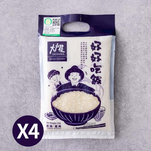 【大戶屋】好好吃飯米4入組(1kg/入)