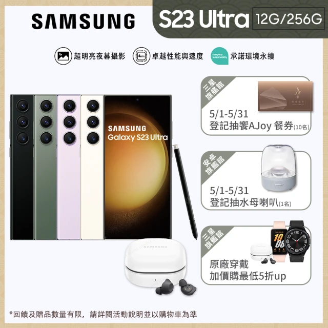 SAMSUNG 三星SAMSUNG 三星 Galaxy S23 Ultra 5G 6.8吋(12G/256G)(Buds FE組)