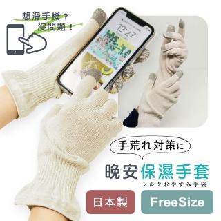 【日本Erally】保濕手套 晚安手套 日本製(保濕 護手 抗靜電)